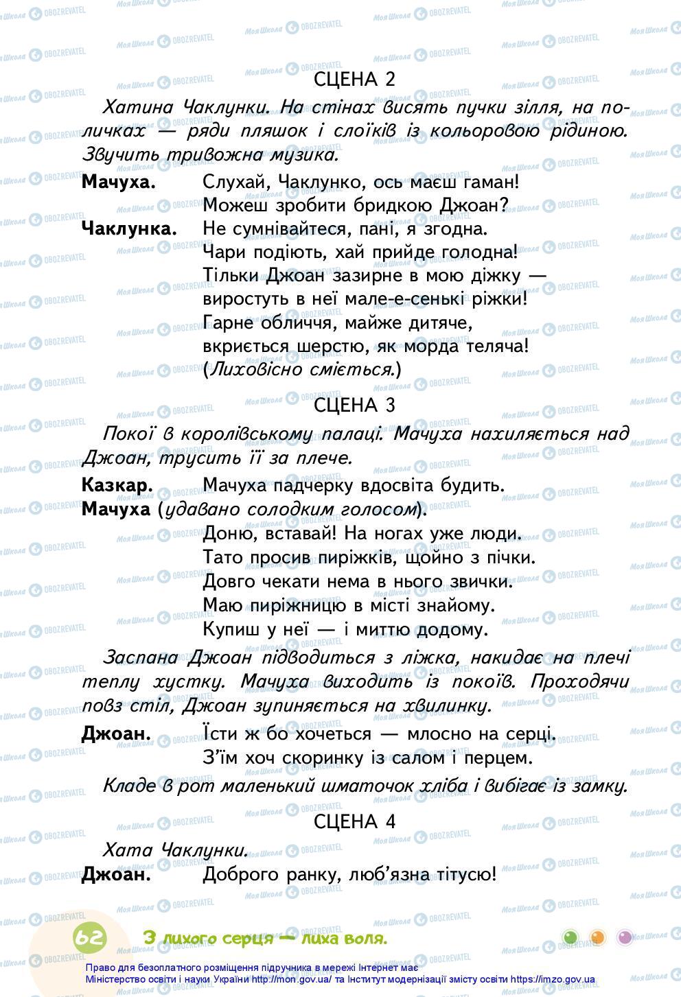 Підручники Українська мова 3 клас сторінка 62