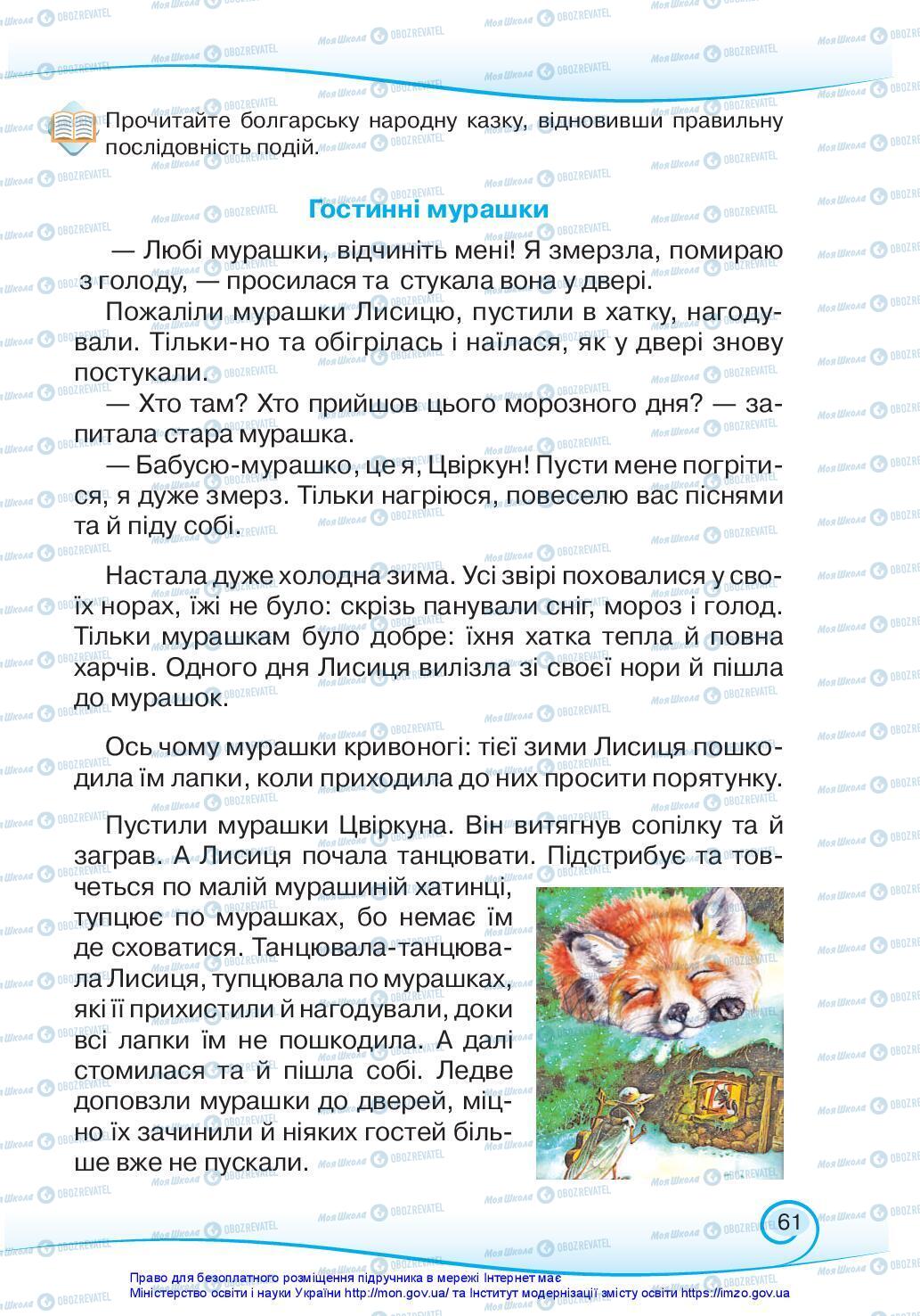 Підручники Українська мова 3 клас сторінка 61