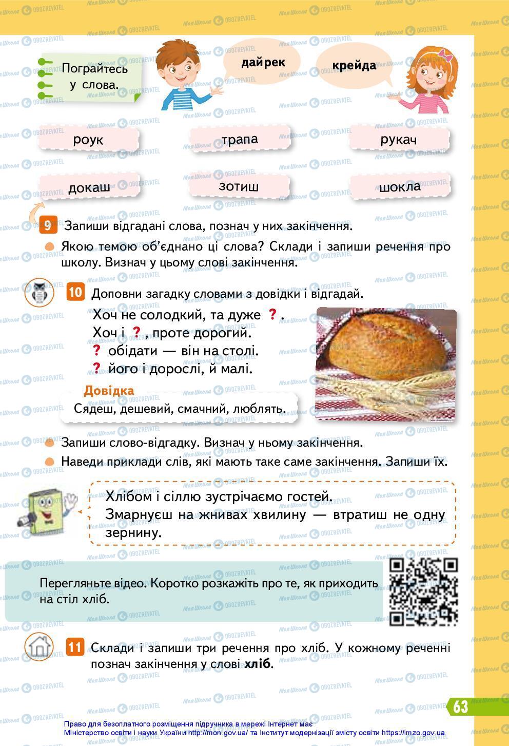 Учебники Укр мова 3 класс страница 63
