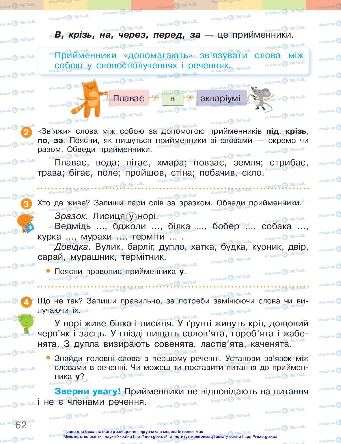 Підручники Українська мова 3 клас сторінка 62