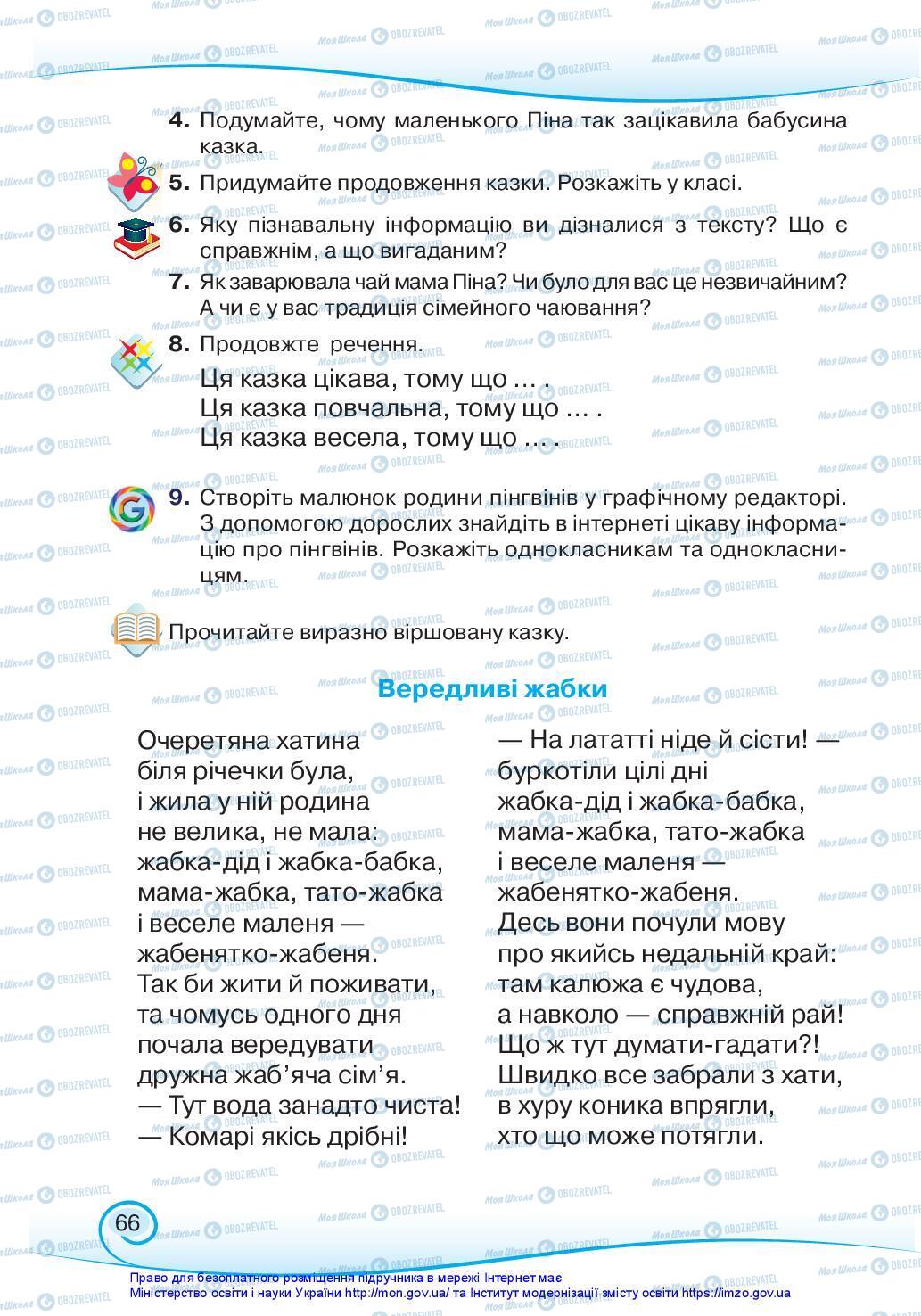 Учебники Укр мова 3 класс страница 66