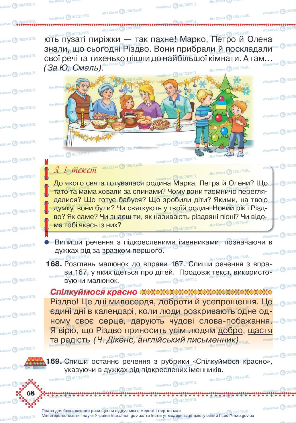 Підручники Українська мова 3 клас сторінка 68