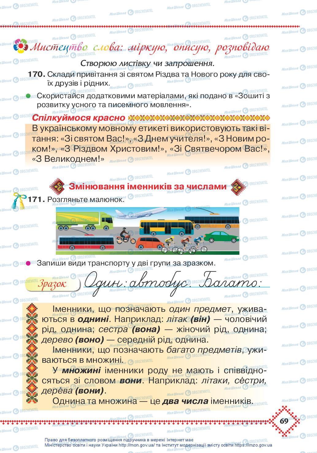 Учебники Укр мова 3 класс страница 69