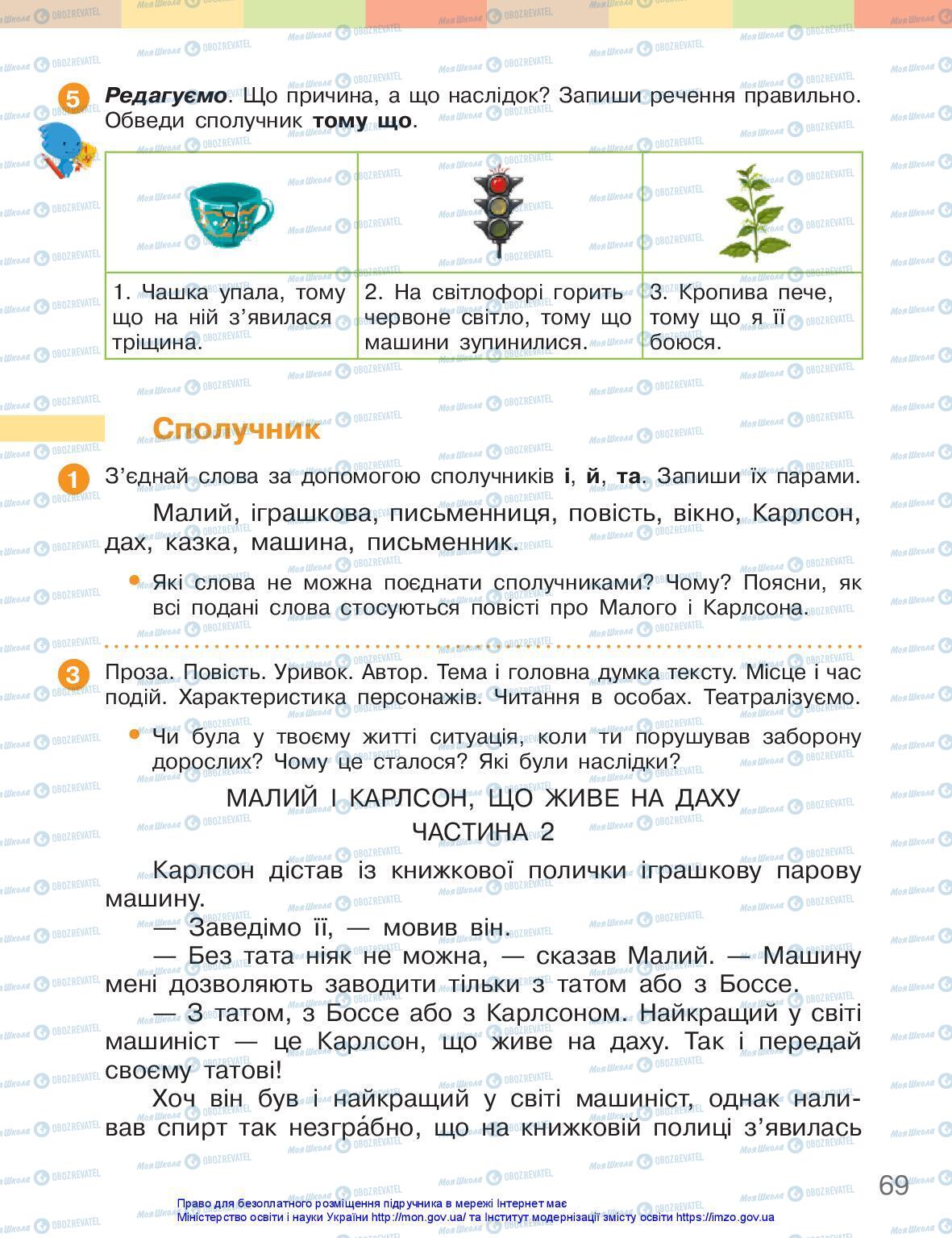 Підручники Українська мова 3 клас сторінка 69