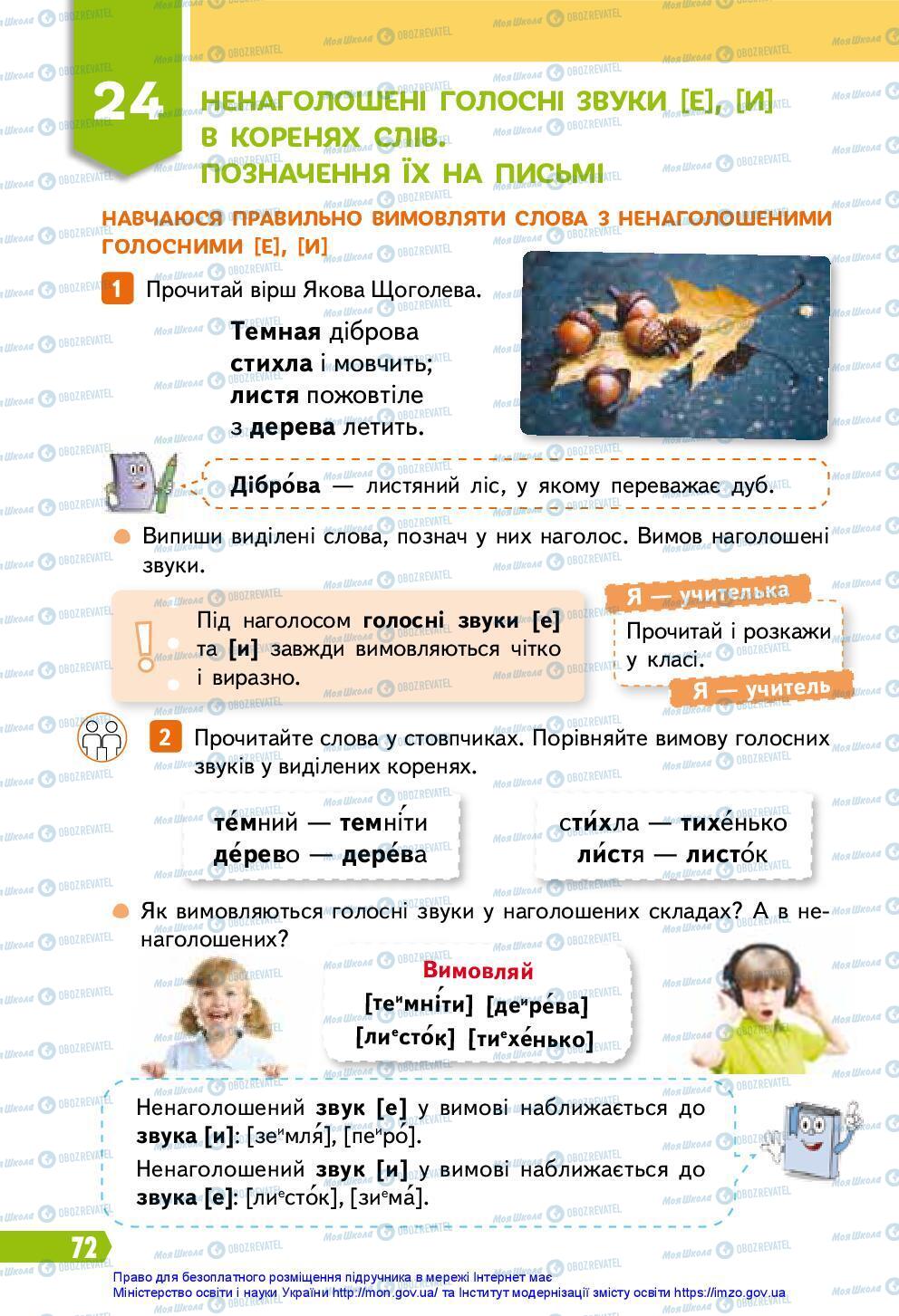 Учебники Укр мова 3 класс страница 72