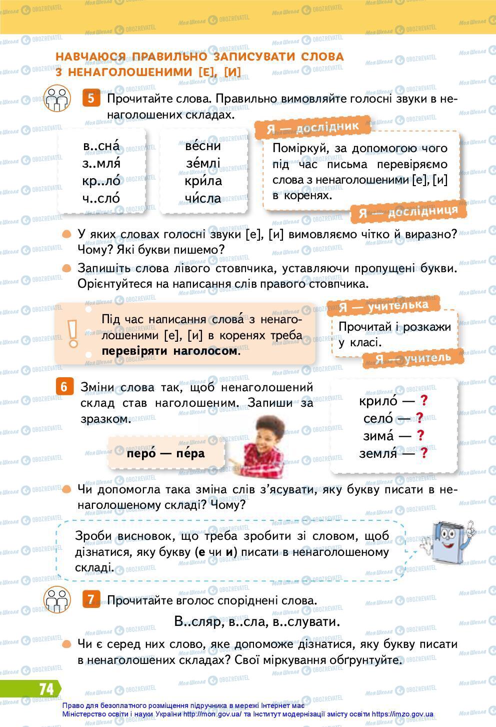 Підручники Українська мова 3 клас сторінка 74