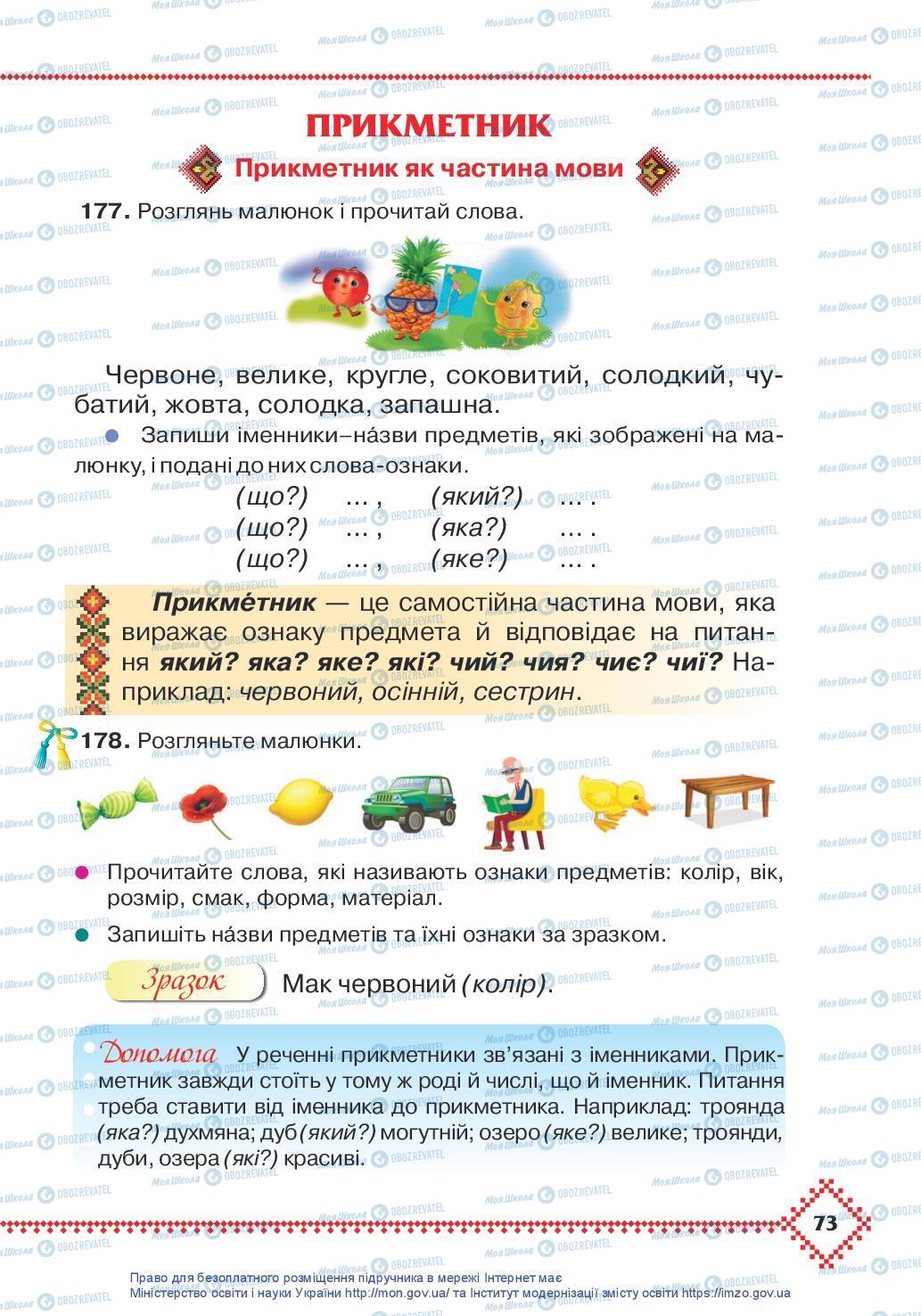 Підручники Українська мова 3 клас сторінка 73