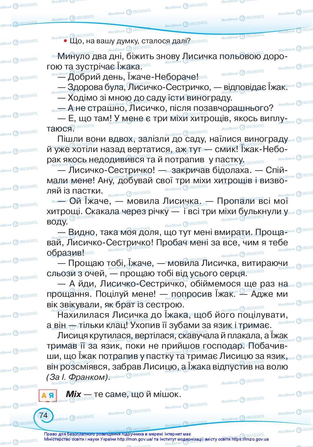 Учебники Укр мова 3 класс страница 74