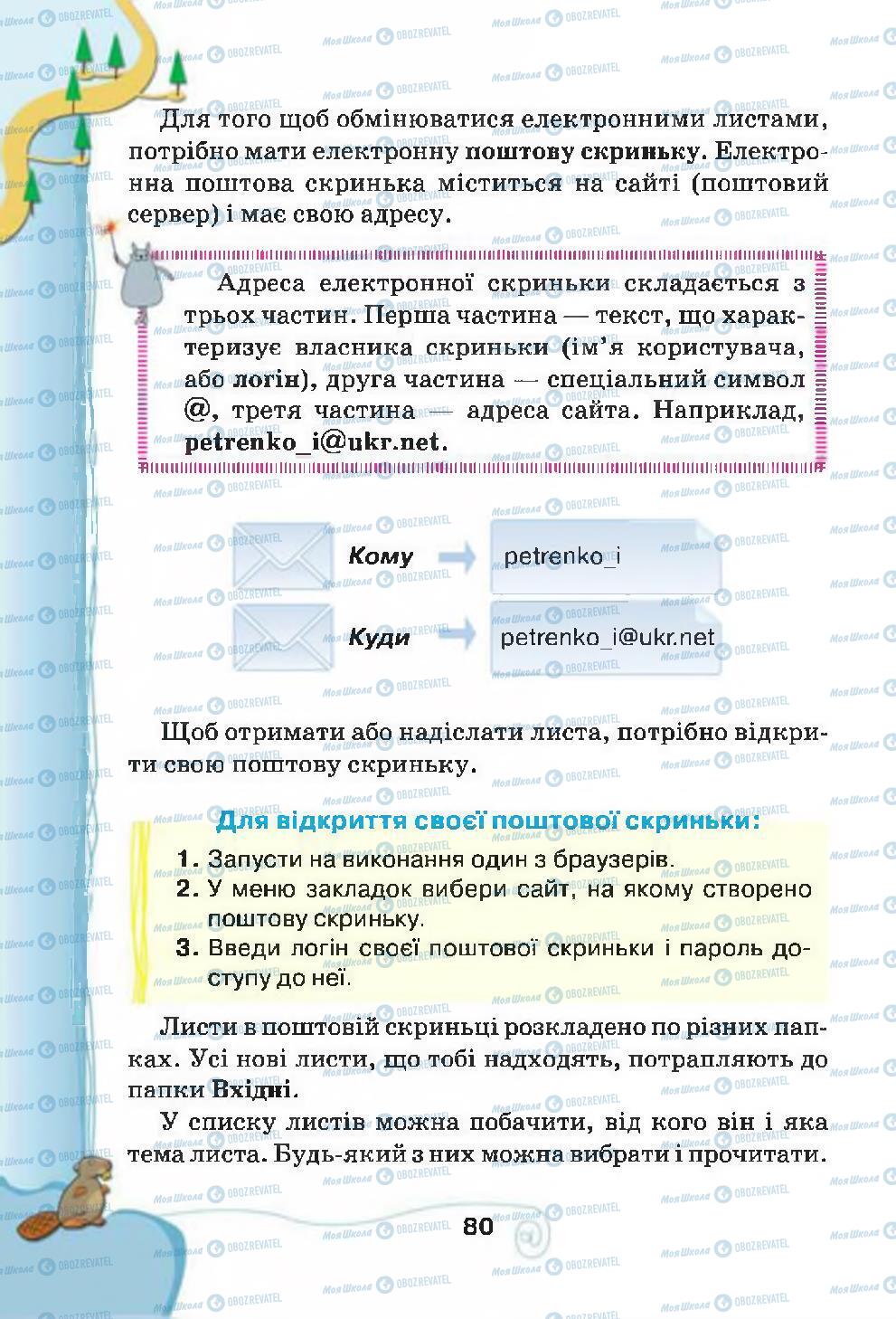 Підручники Інформатика 4 клас сторінка 80