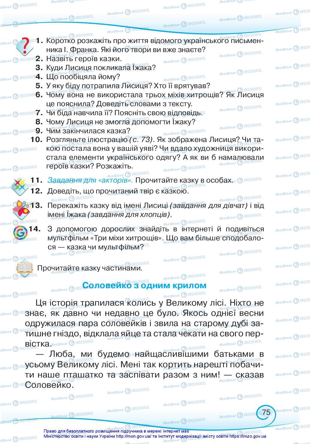 Підручники Українська мова 3 клас сторінка 75