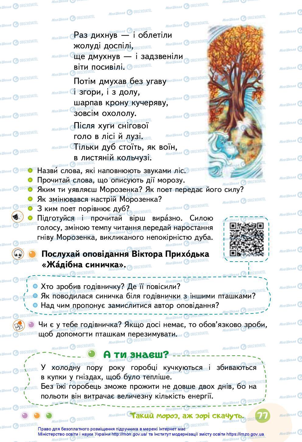 Учебники Укр мова 3 класс страница 77