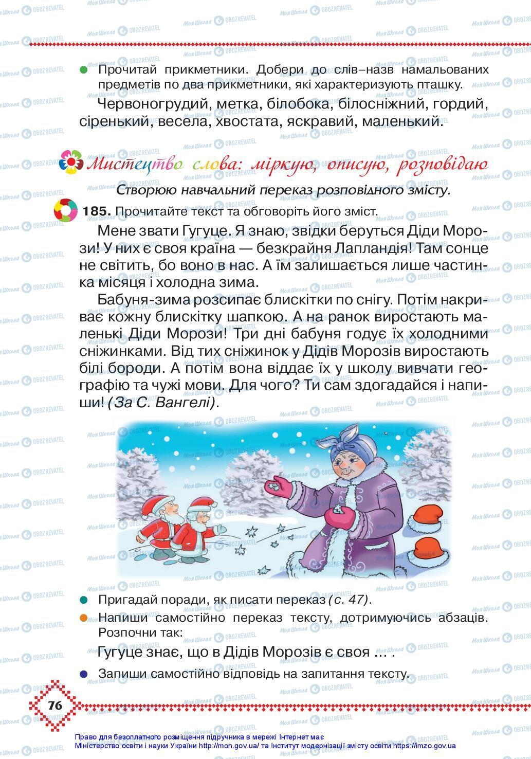 Учебники Укр мова 3 класс страница 76