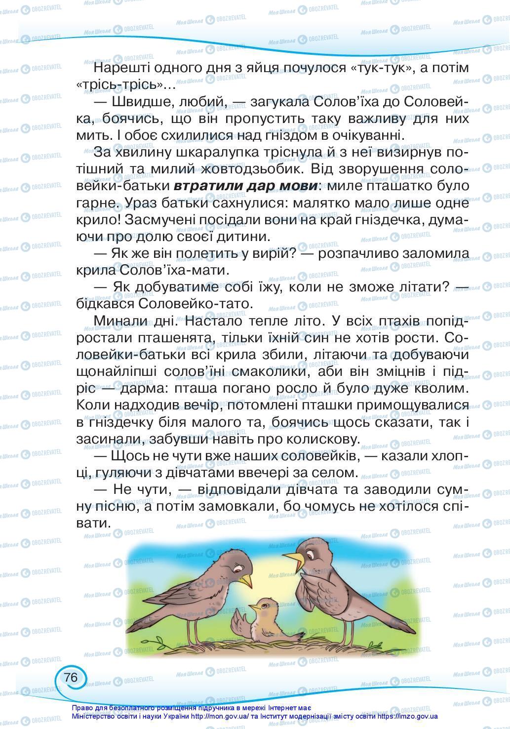 Підручники Українська мова 3 клас сторінка 76