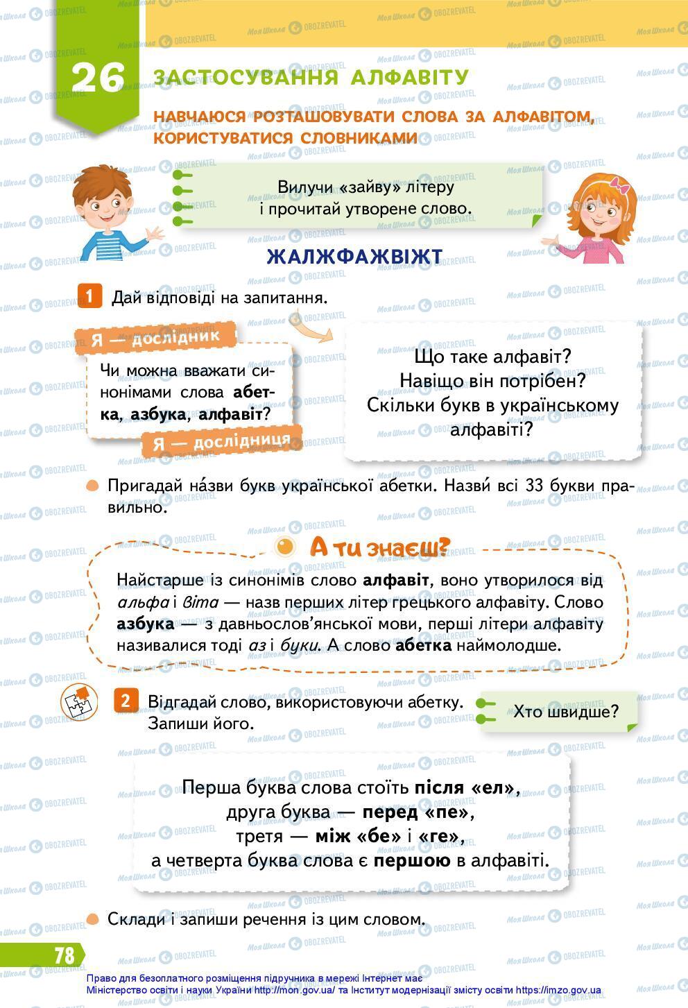 Підручники Українська мова 3 клас сторінка 78