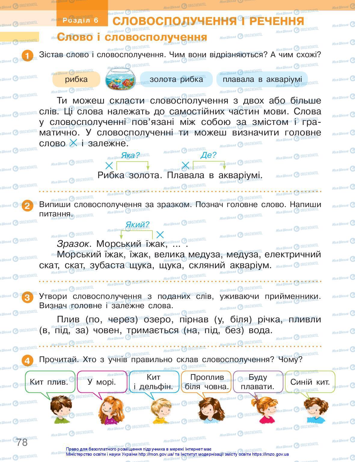Учебники Укр мова 3 класс страница 78