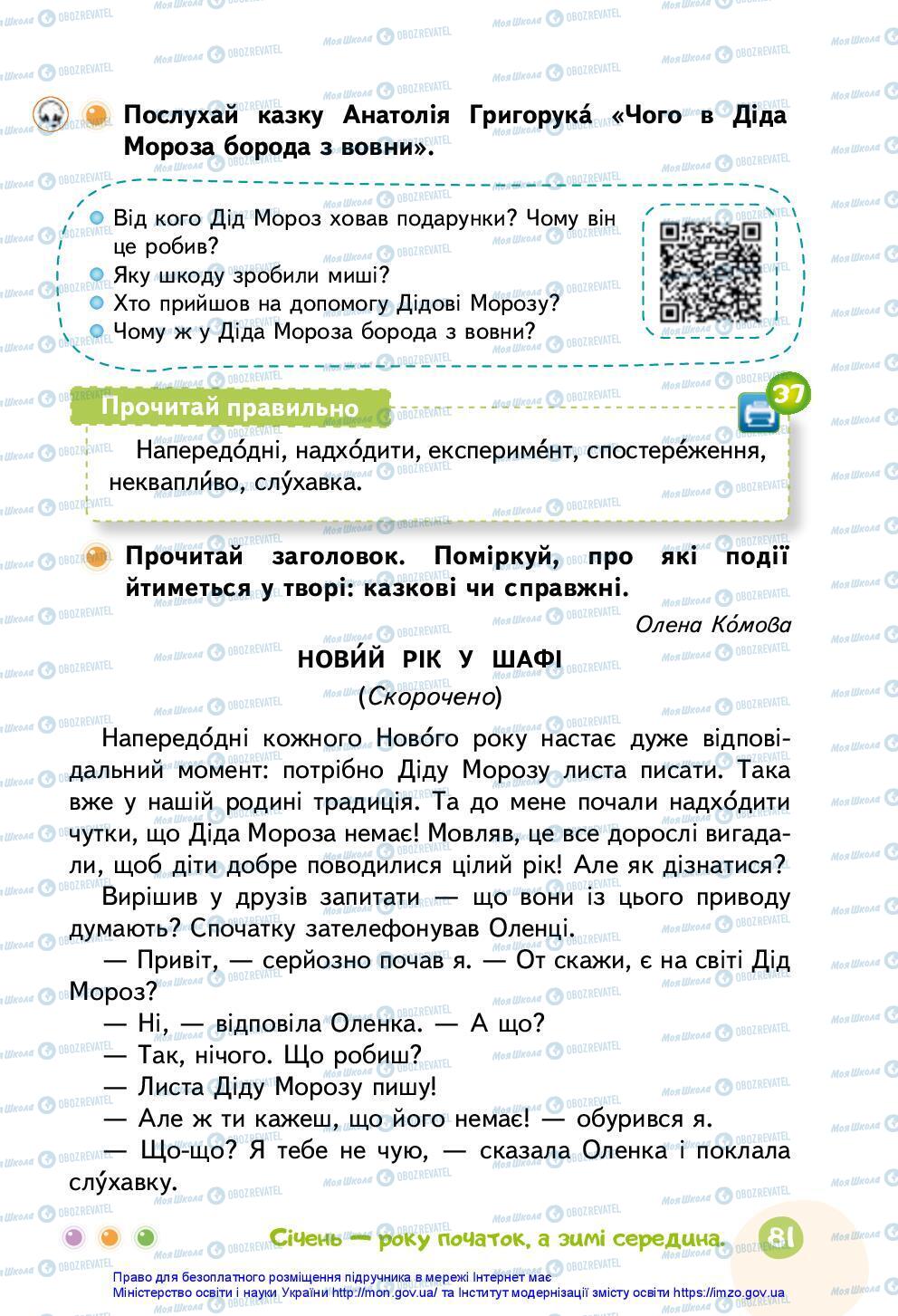 Підручники Українська мова 3 клас сторінка 81