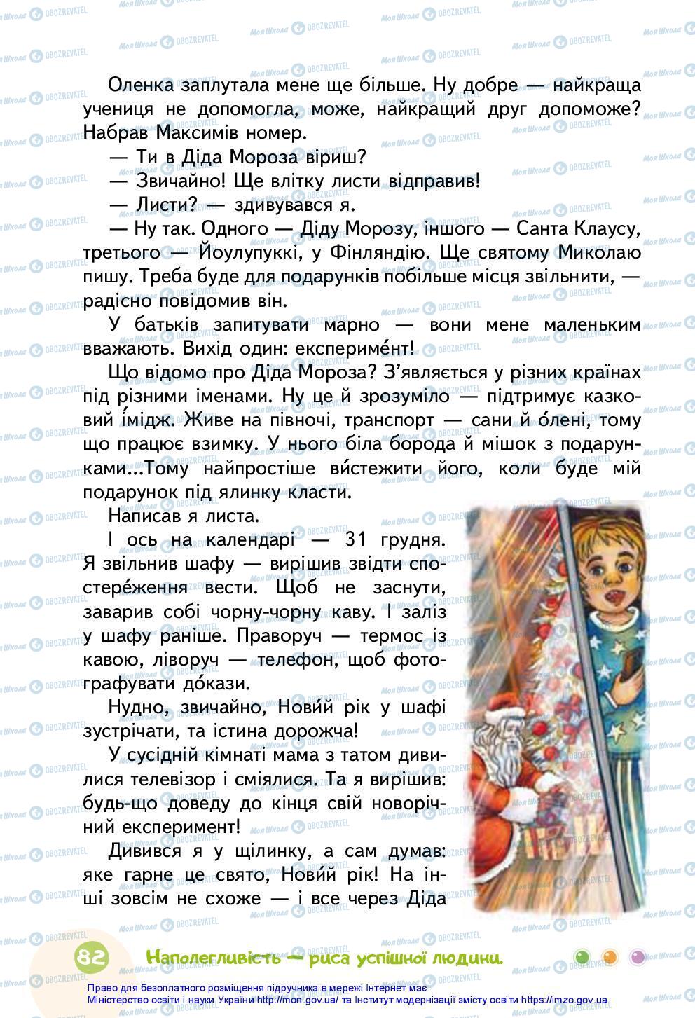 Учебники Укр мова 3 класс страница 82