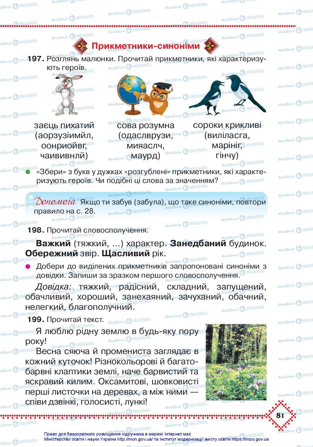 Підручники Українська мова 3 клас сторінка 81