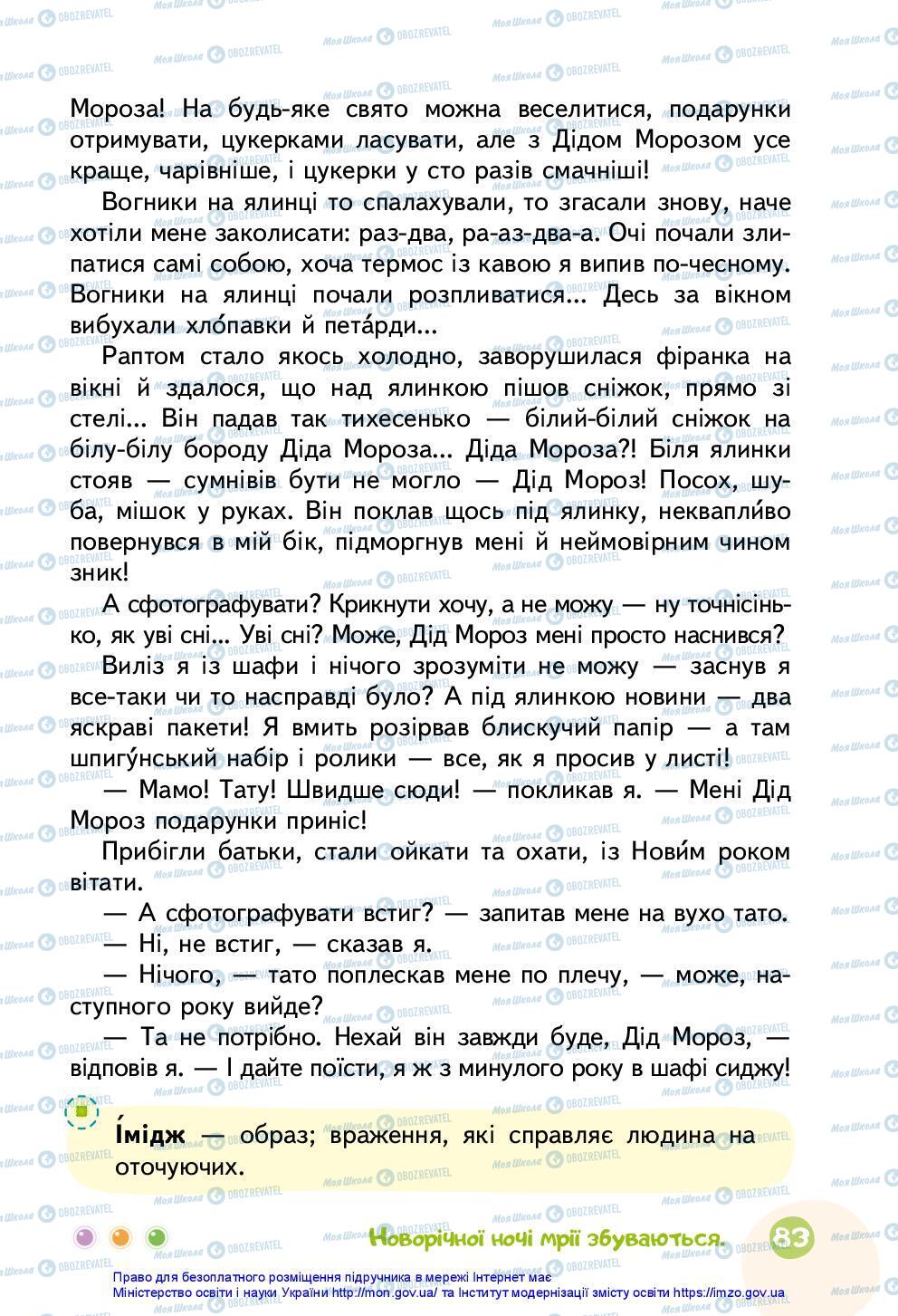 Підручники Українська мова 3 клас сторінка 83