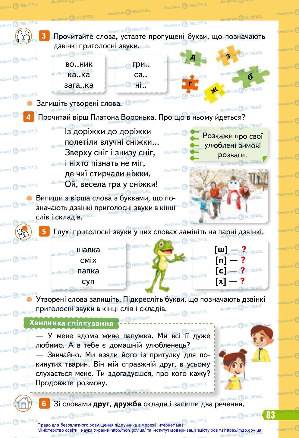 Учебники Укр мова 3 класс страница 83