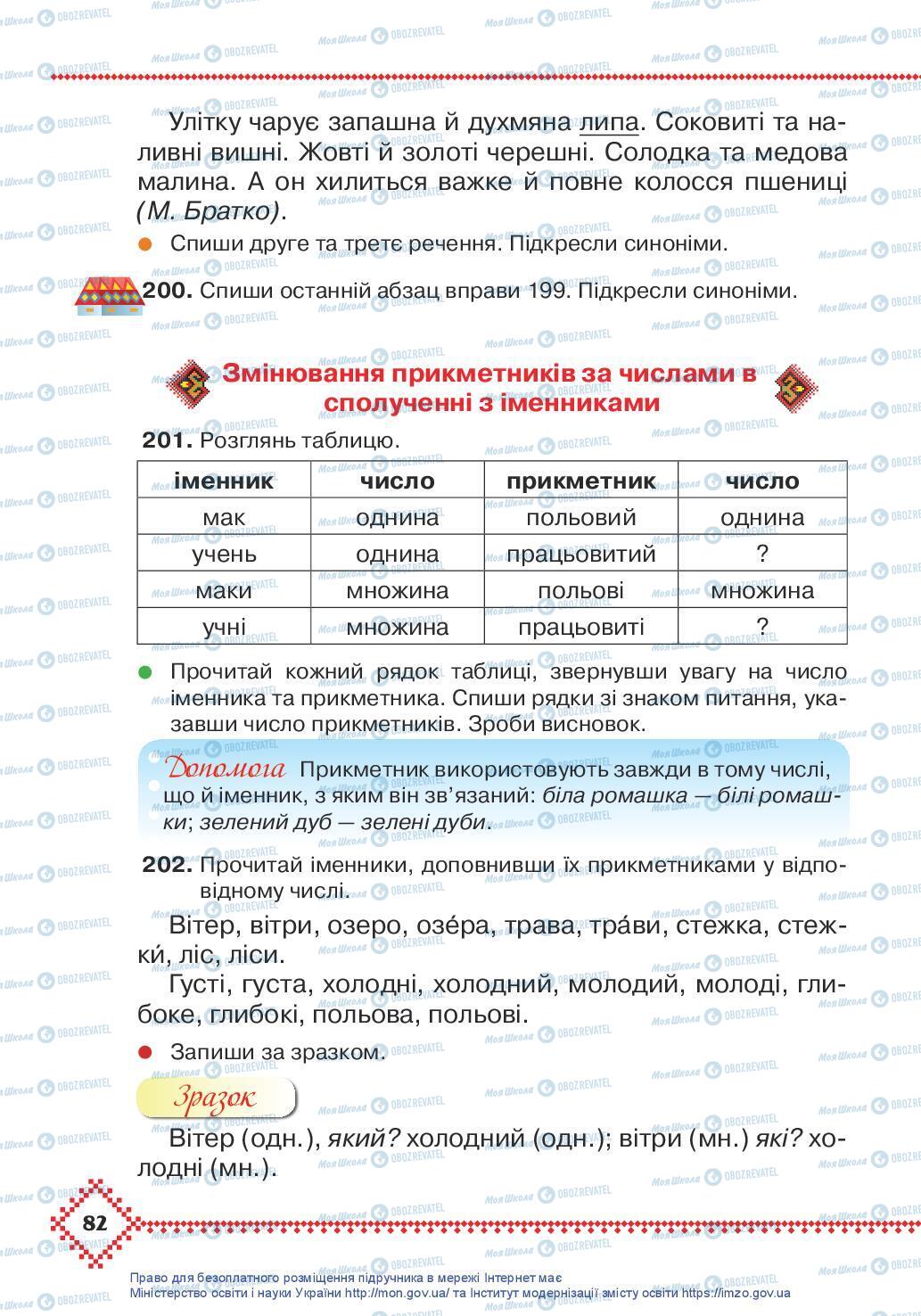 Підручники Українська мова 3 клас сторінка 82