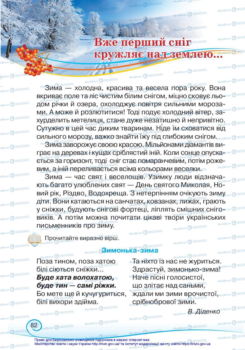 Підручники Українська мова 3 клас сторінка 82