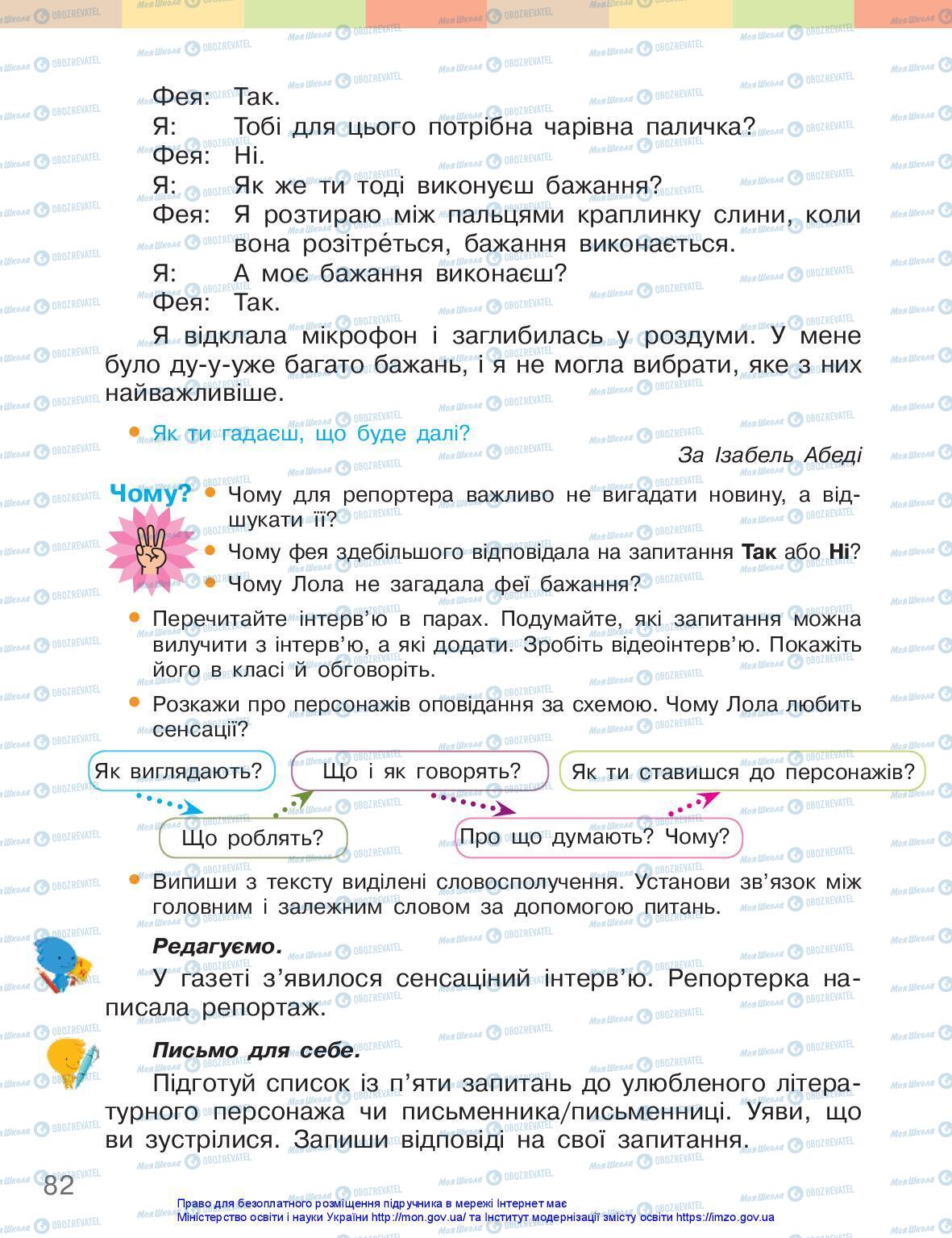 Підручники Українська мова 3 клас сторінка 82