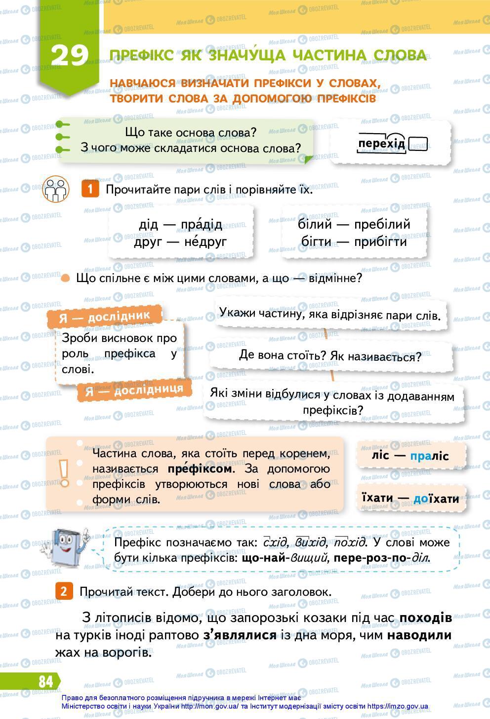 Підручники Українська мова 3 клас сторінка 84