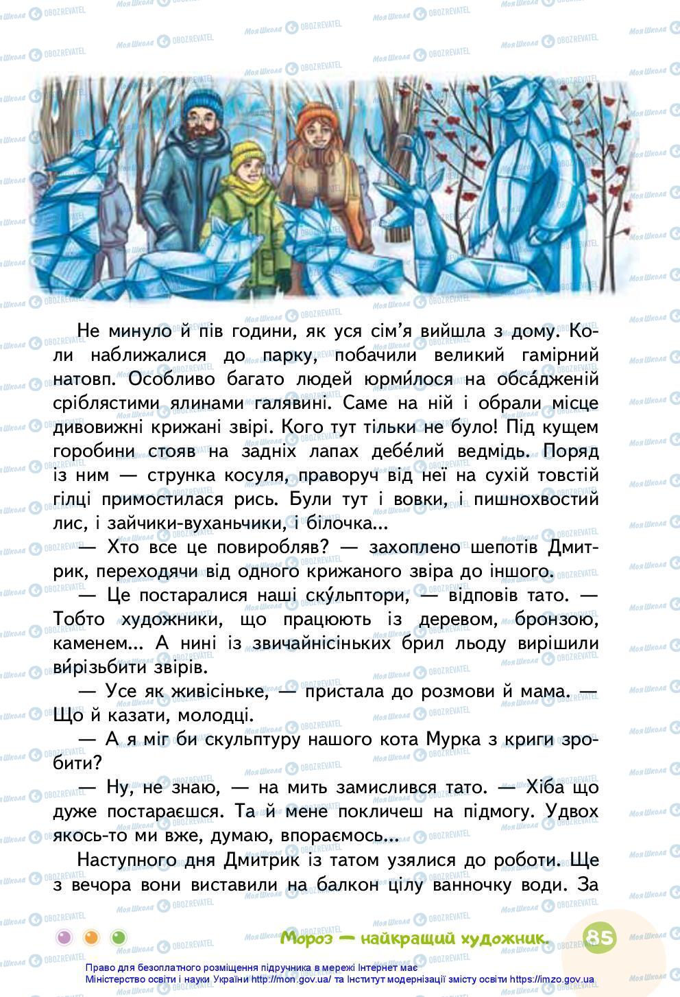 Підручники Українська мова 3 клас сторінка 85