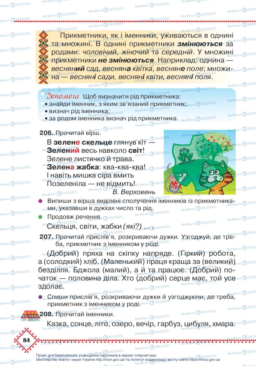 Підручники Українська мова 3 клас сторінка 84