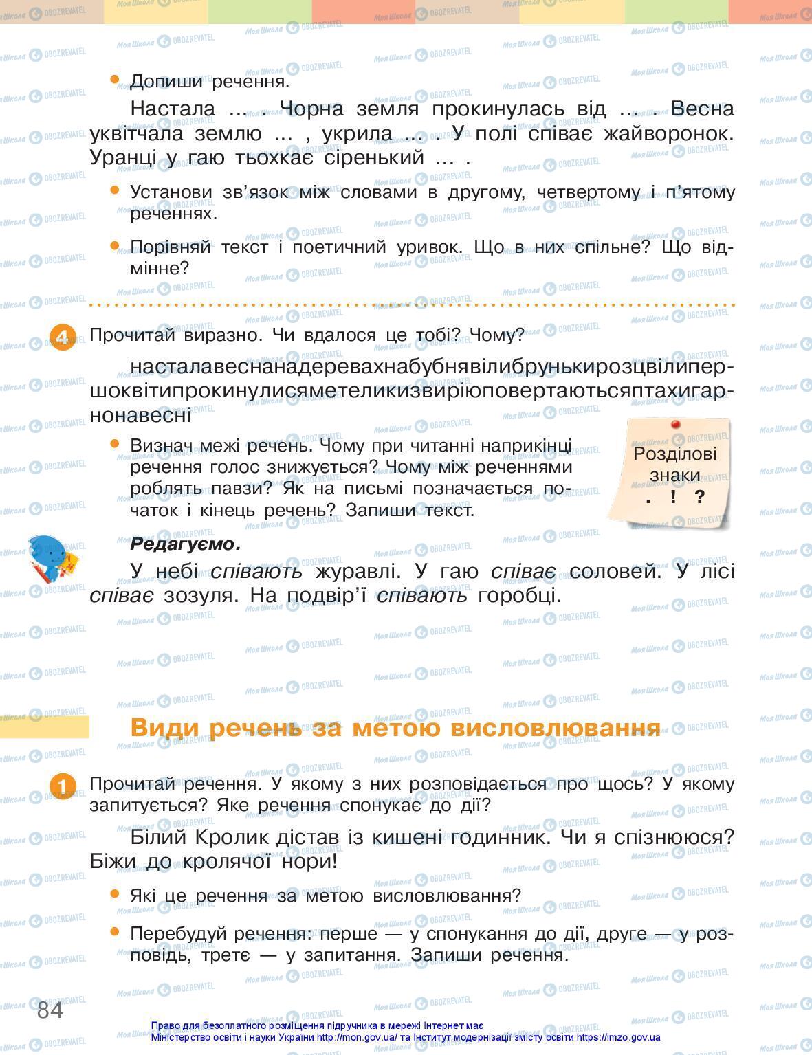 Учебники Укр мова 3 класс страница 84