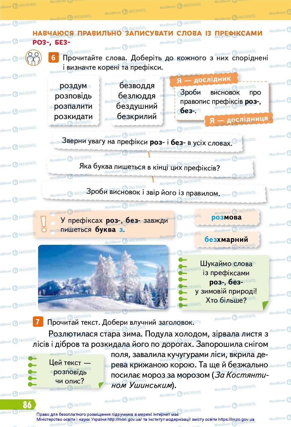 Учебники Укр мова 3 класс страница 86