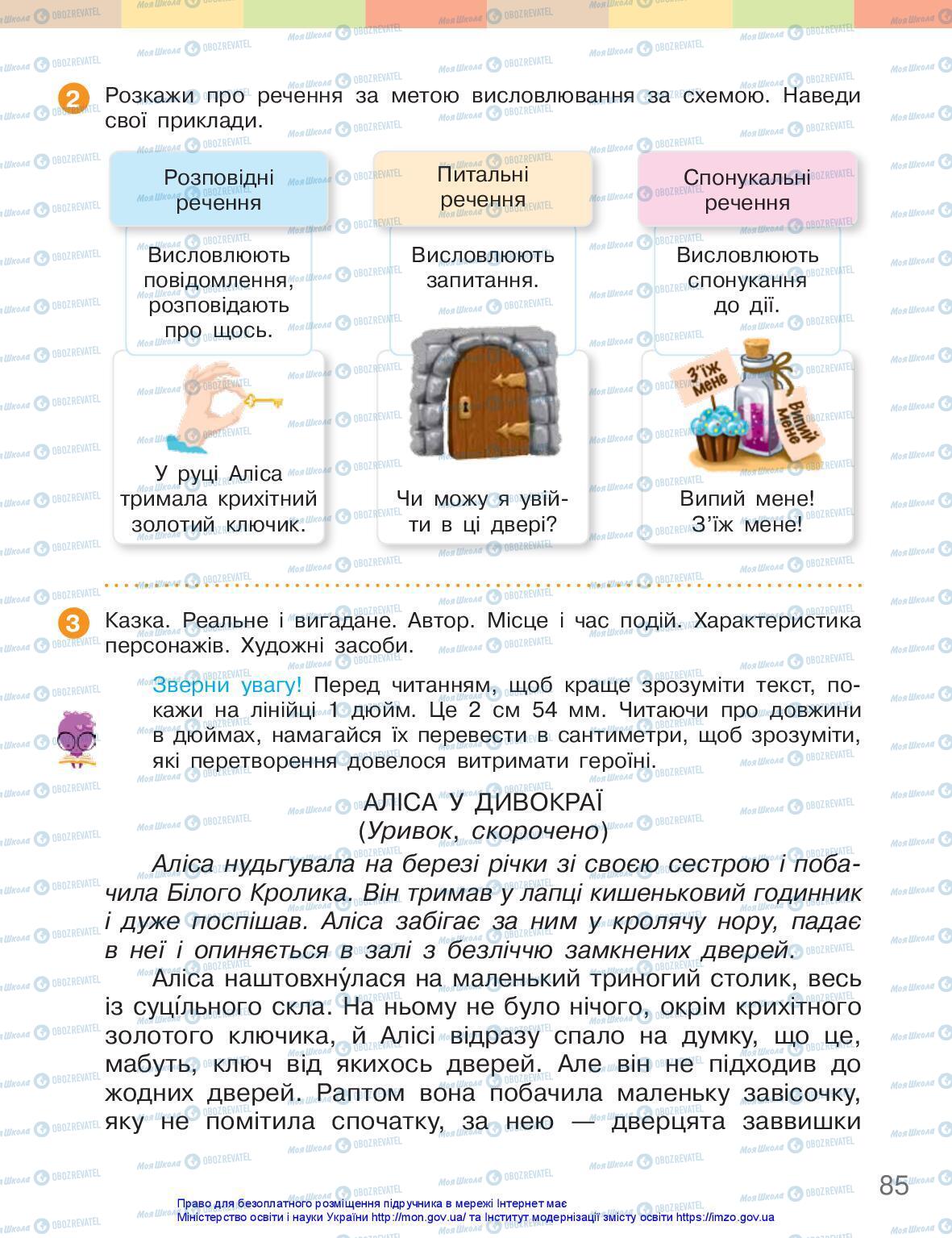 Учебники Укр мова 3 класс страница 85