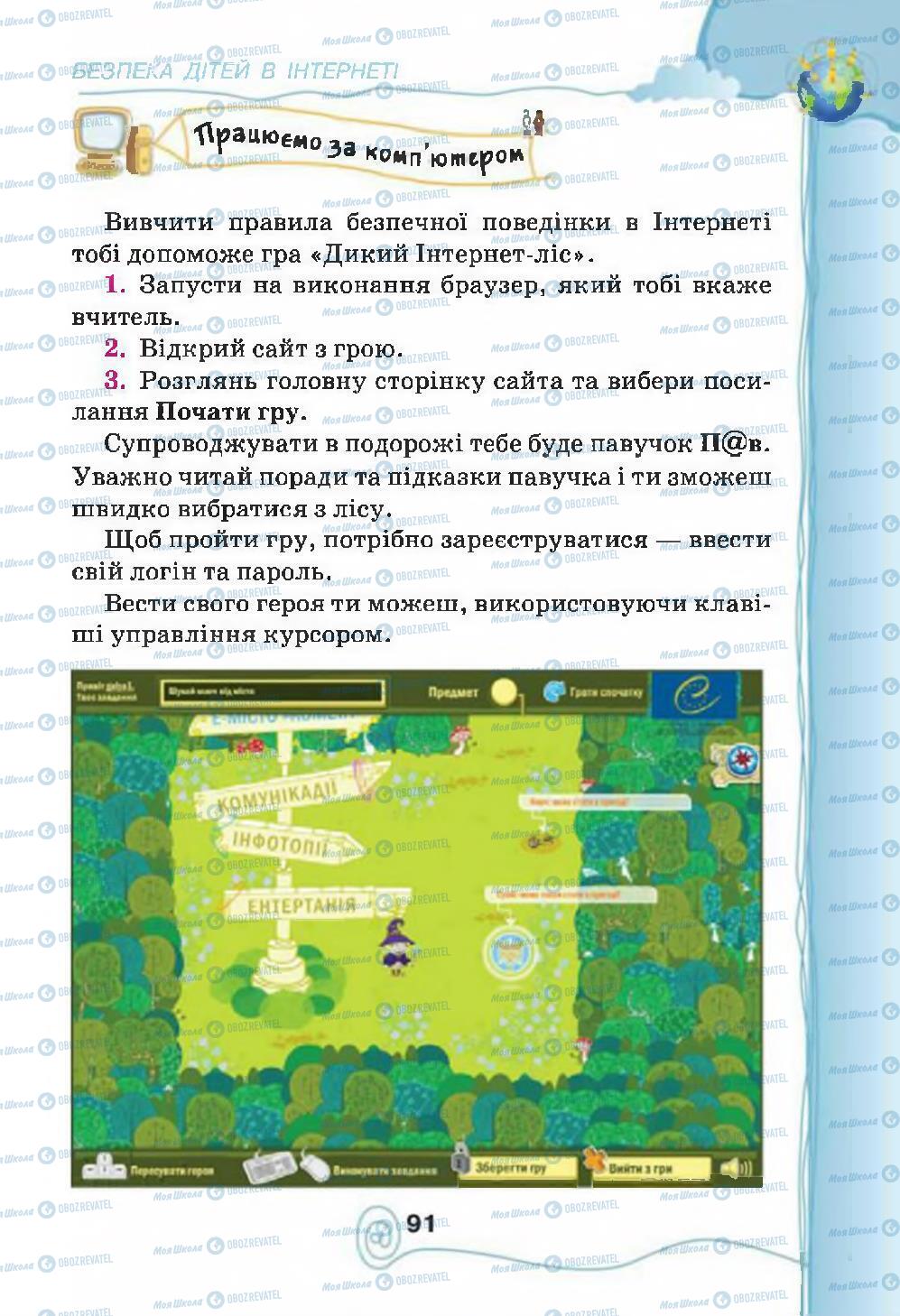 Підручники Інформатика 4 клас сторінка 91