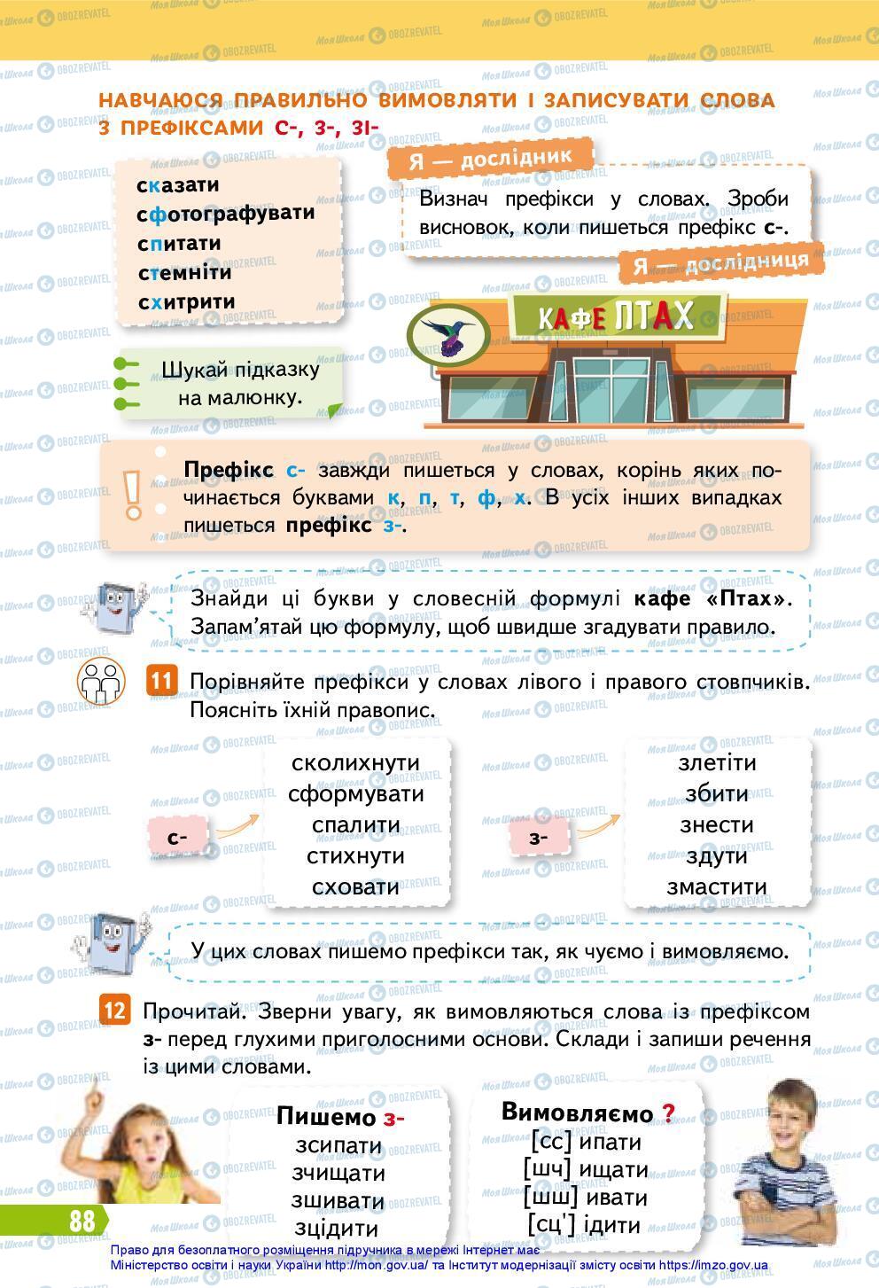 Підручники Українська мова 3 клас сторінка 88