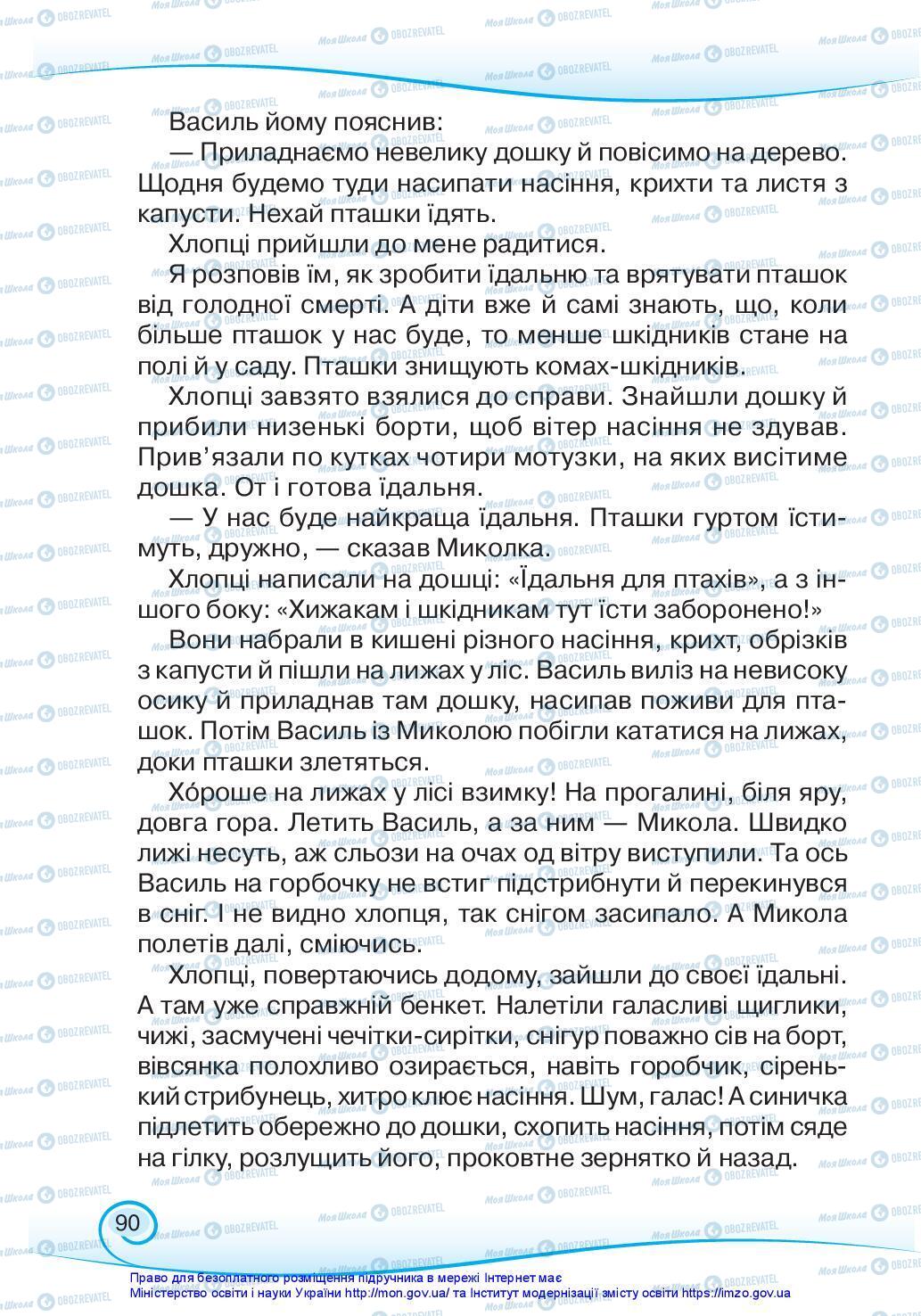 Підручники Українська мова 3 клас сторінка 90