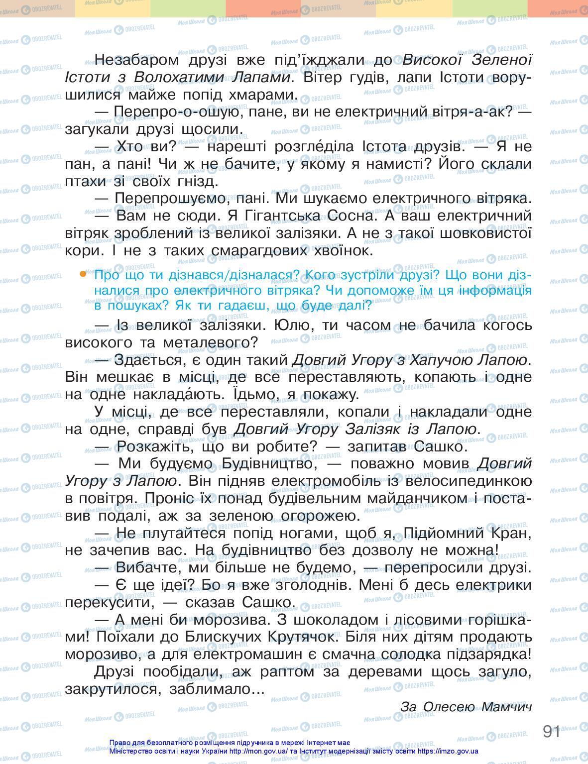 Підручники Українська мова 3 клас сторінка 91