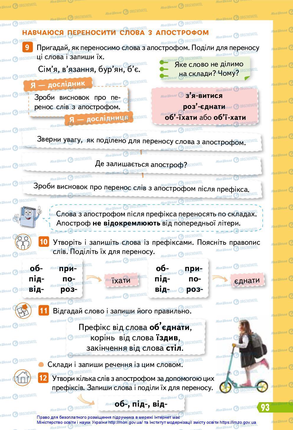 Підручники Українська мова 3 клас сторінка 93