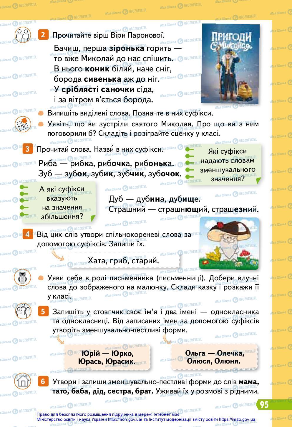 Підручники Українська мова 3 клас сторінка 95