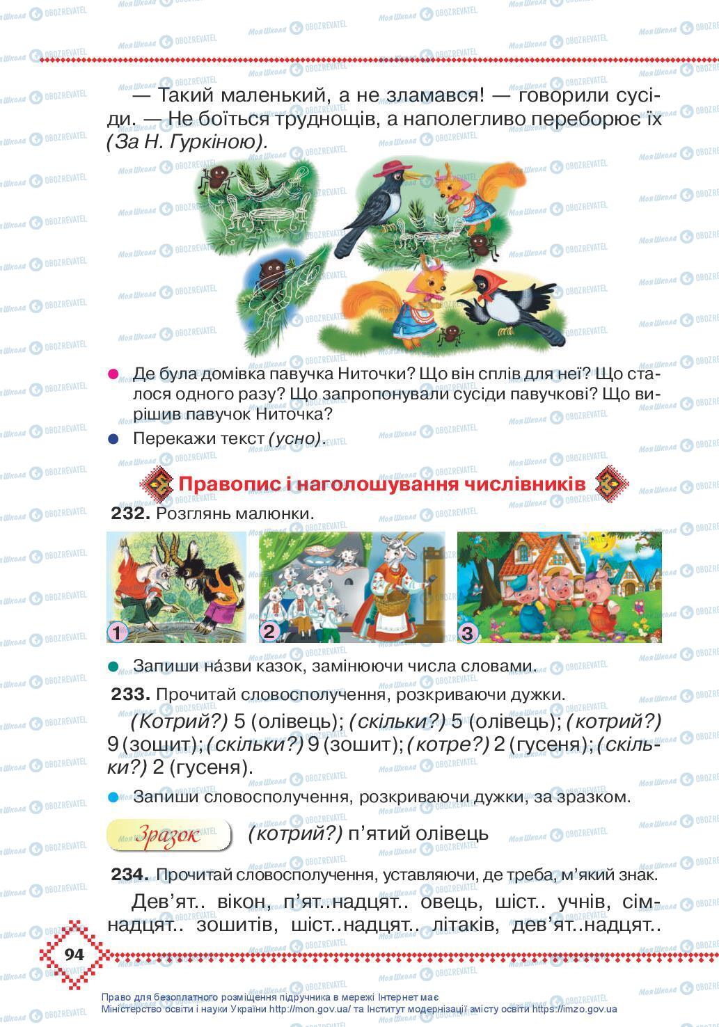 Підручники Українська мова 3 клас сторінка 94