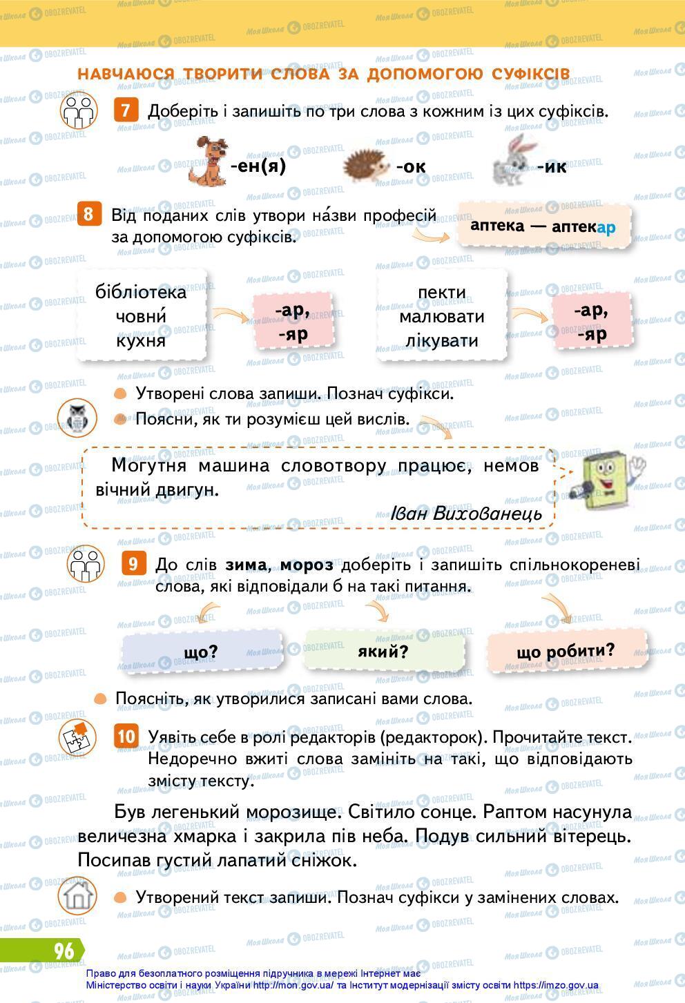 Підручники Українська мова 3 клас сторінка 96