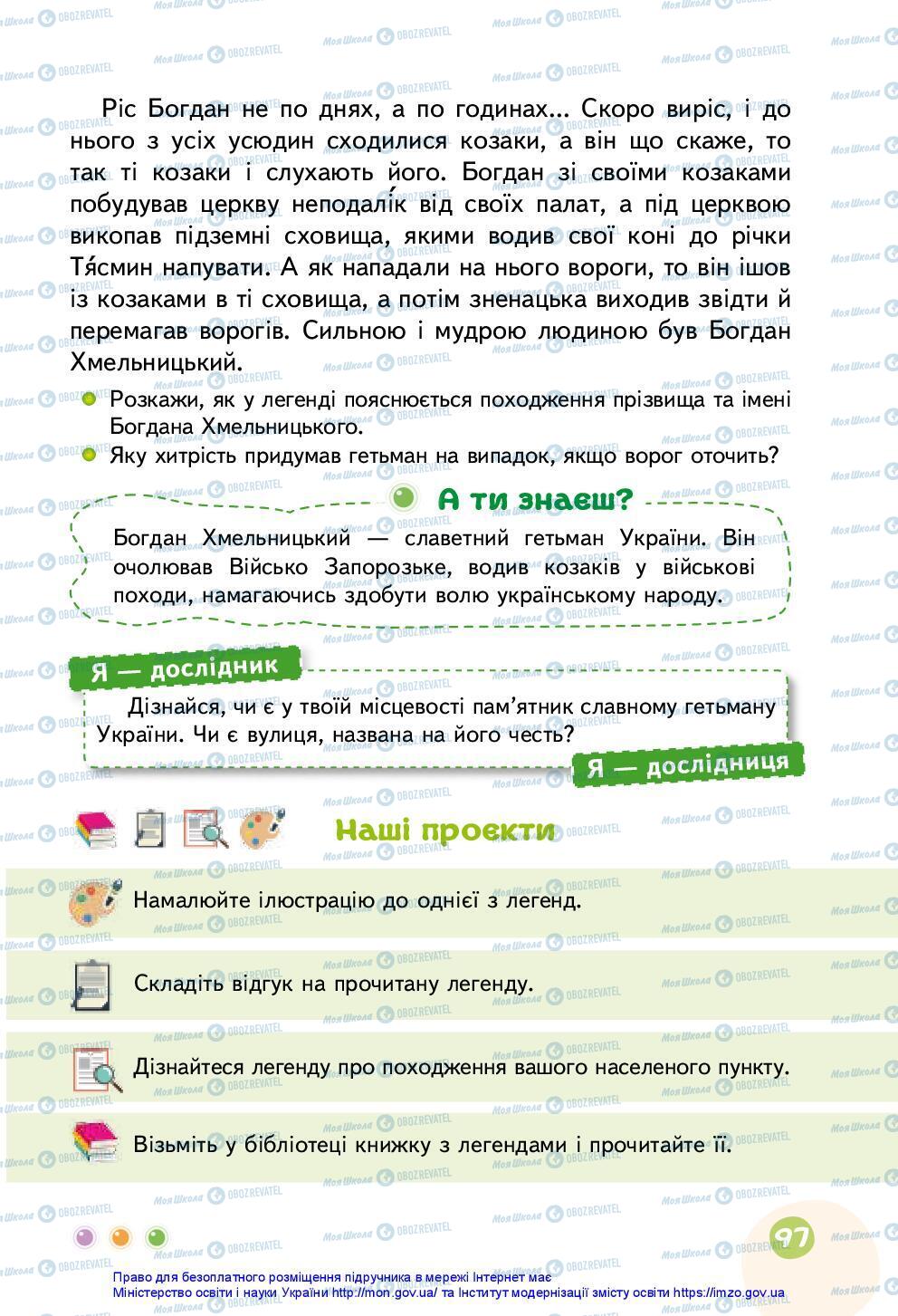 Підручники Українська мова 3 клас сторінка 97
