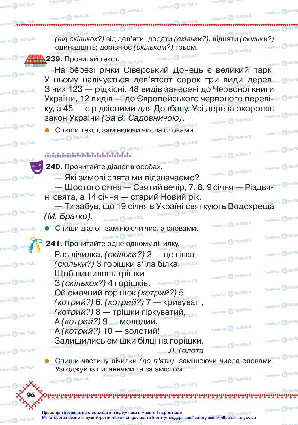 Підручники Українська мова 3 клас сторінка 96