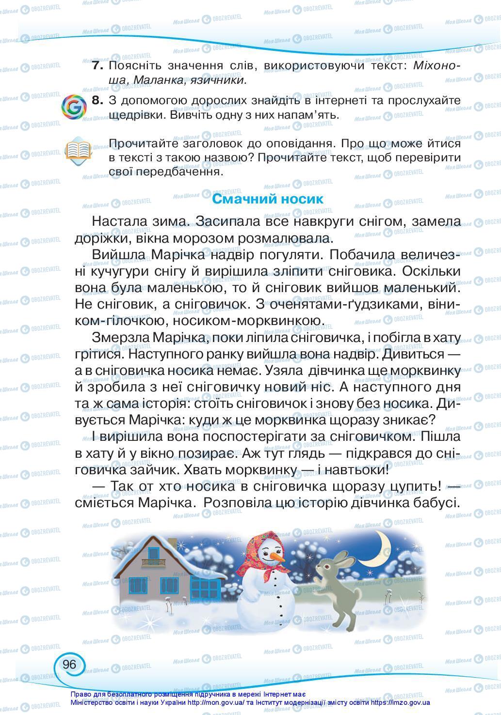 Учебники Укр мова 3 класс страница 96