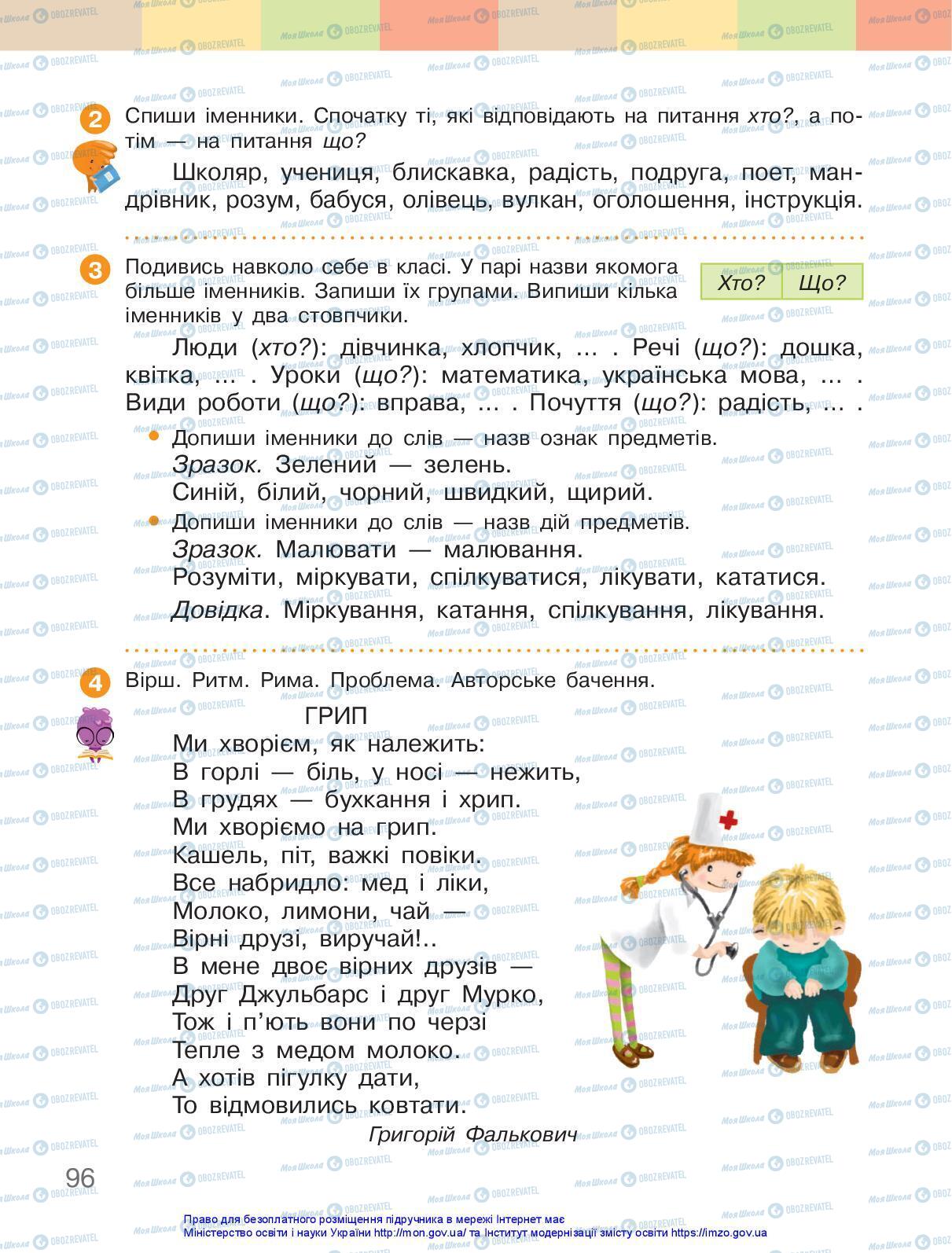 Учебники Укр мова 3 класс страница 96