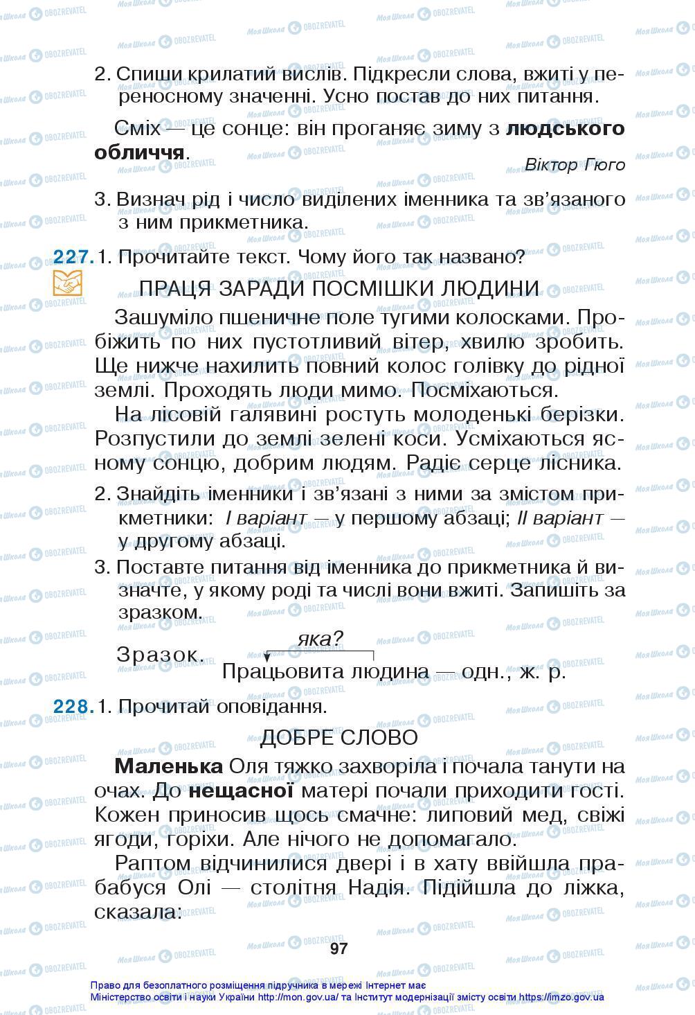 Підручники Українська мова 3 клас сторінка 97