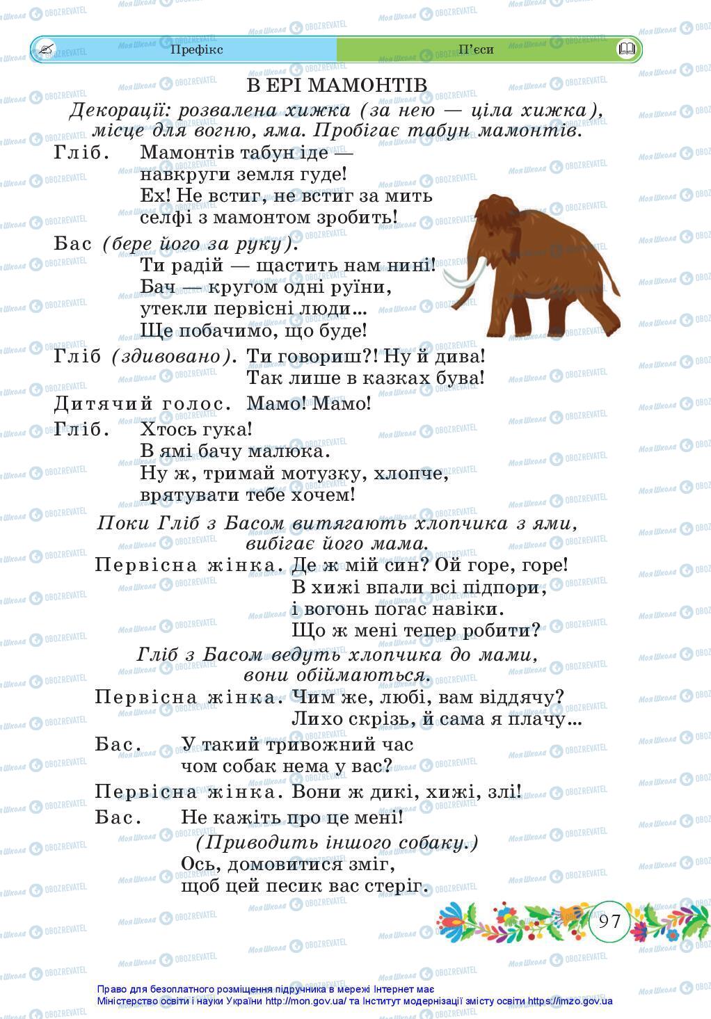 Учебники Укр мова 3 класс страница 97