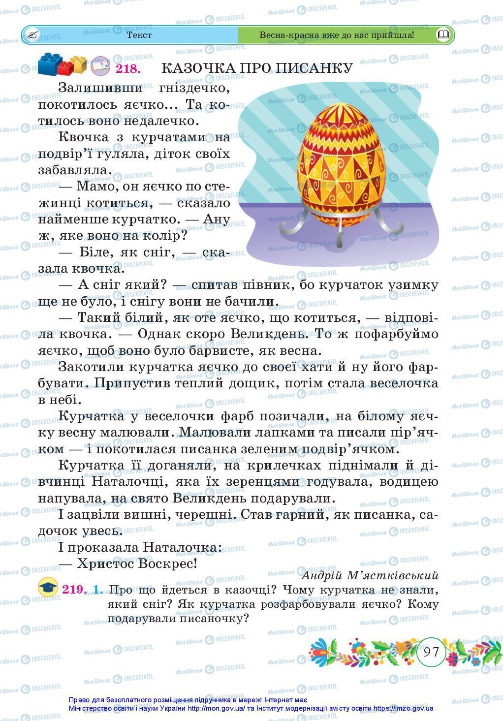 Підручники Українська мова 3 клас сторінка 97