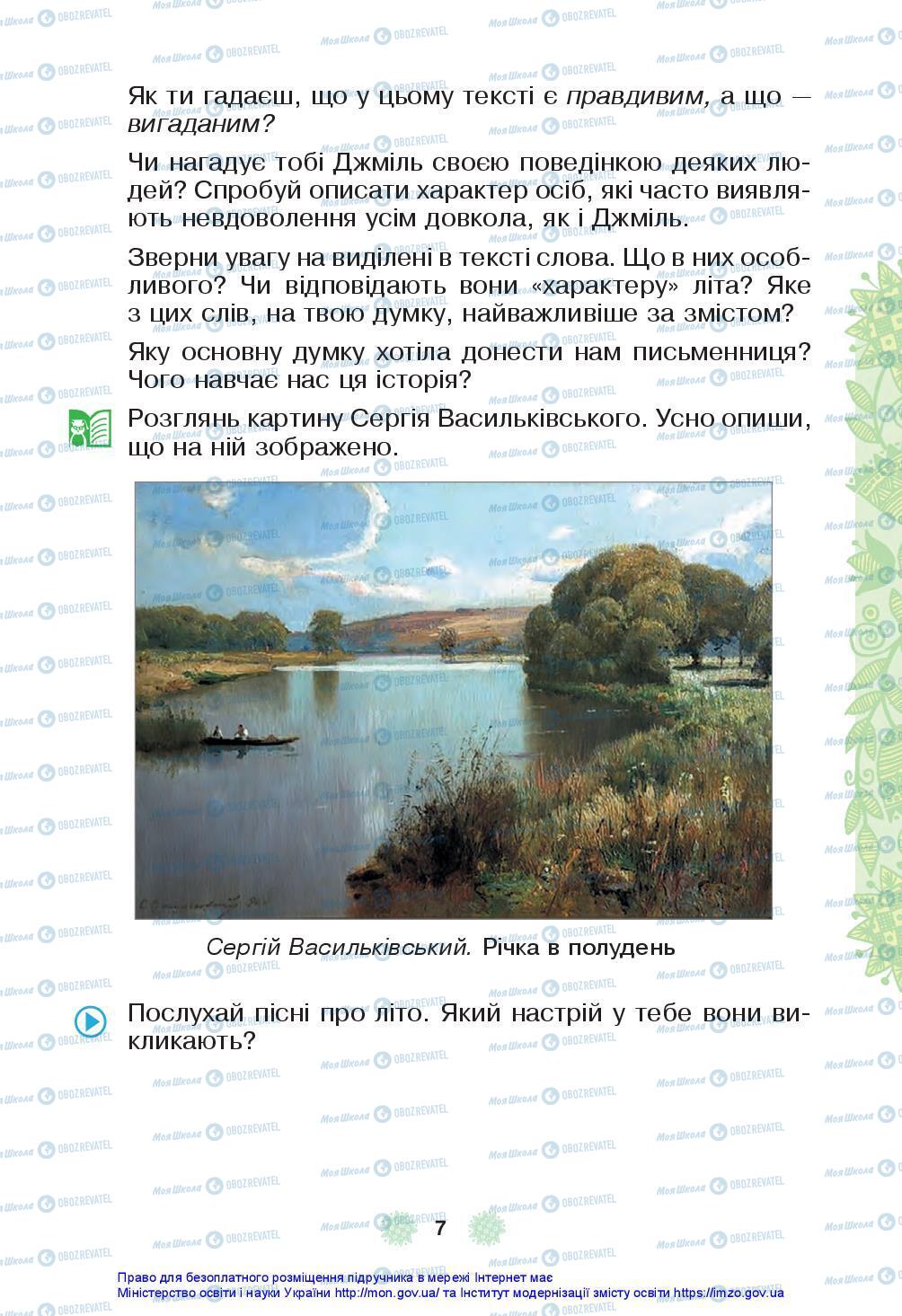 Підручники Українська мова 3 клас сторінка 7