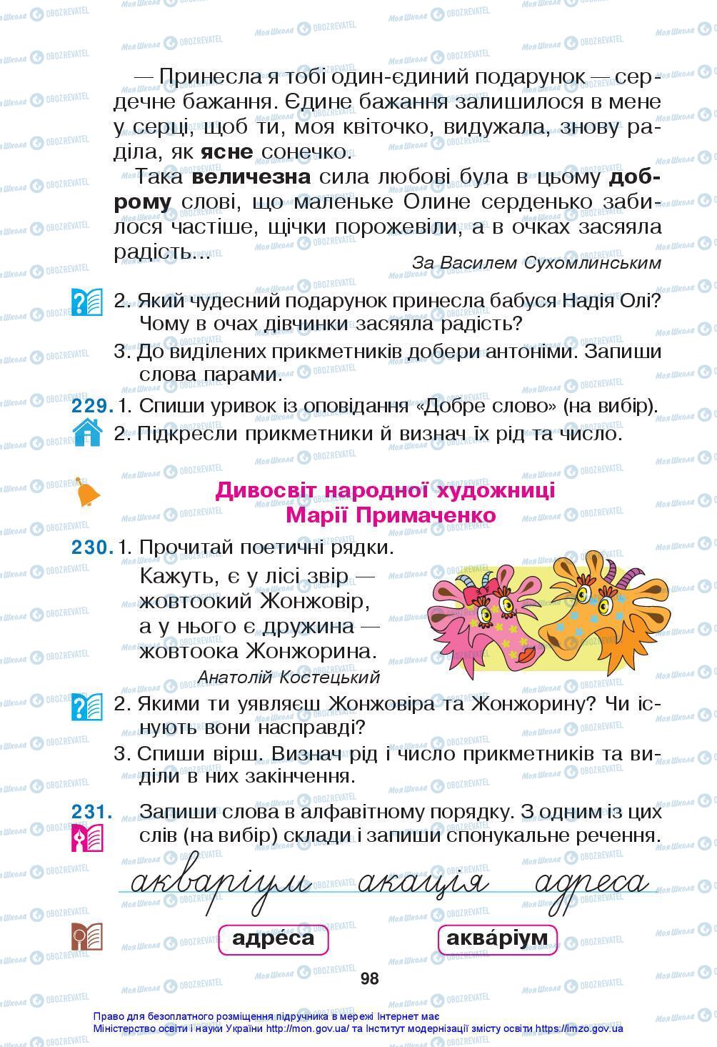 Учебники Укр мова 3 класс страница 98